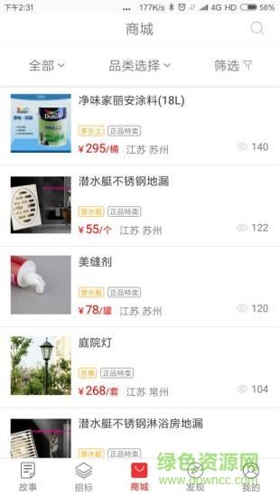 有意招商户版截图