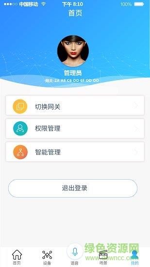 宅保智能截图