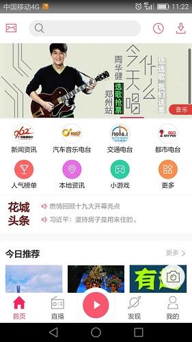 花城fm电台