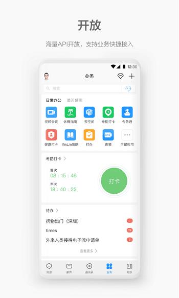 华为员工welink视频会议