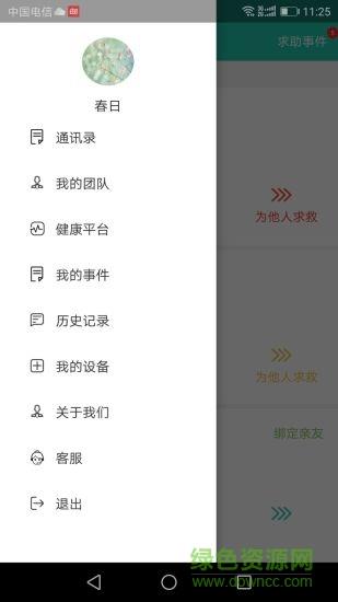 救护宝截图