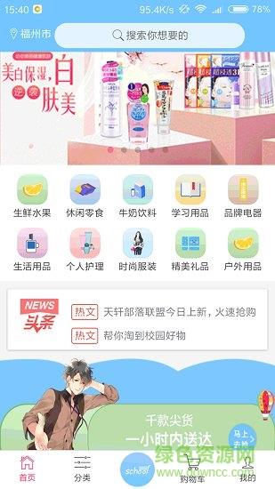 天轩部落联盟截图