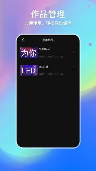 led弹幕灯牌截图