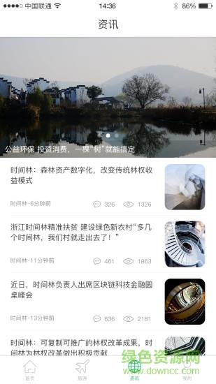 时间林商城截图