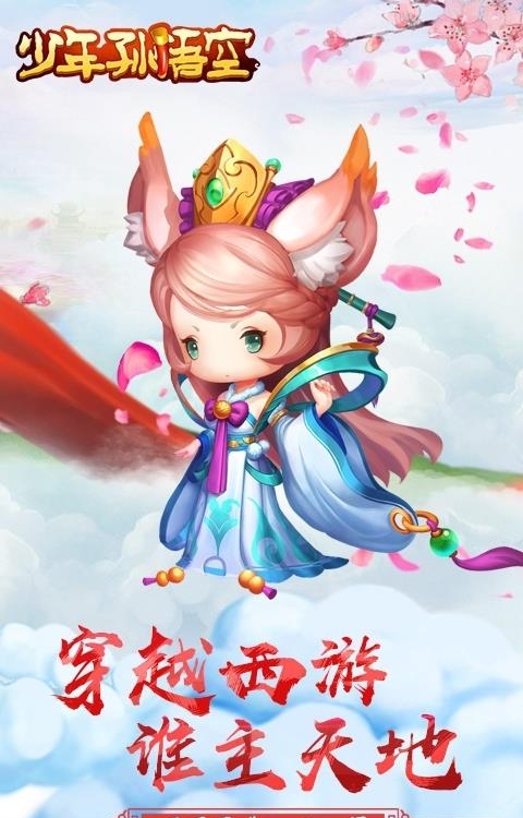 少年孙悟空公益服变态版截图