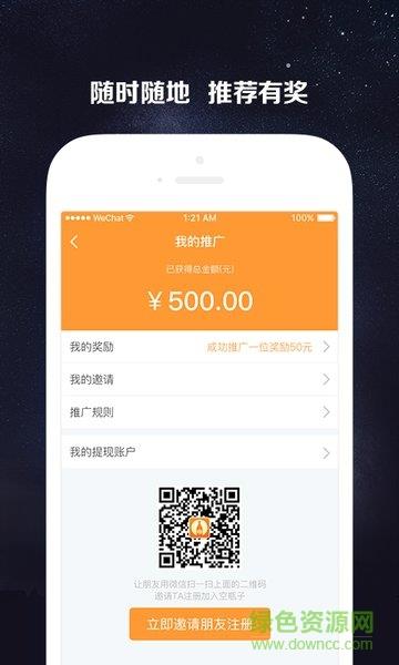 空瓶子商户端截图