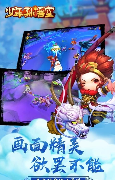 少年孙悟空公益服变态版截图