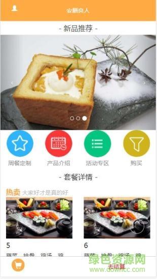 安膳良人截图