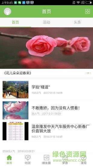 咸宁论坛截图