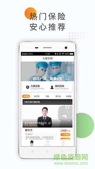 九尾多保截图