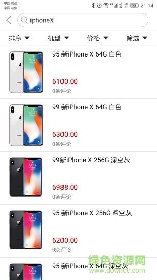靓机街截图
