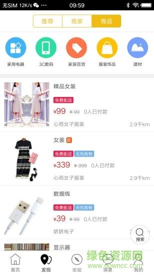 明水同城截图