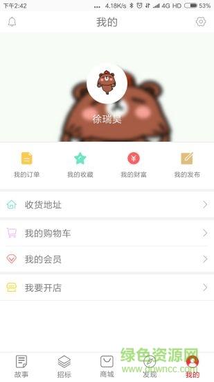 有意招商户版截图