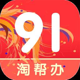 91淘帮办