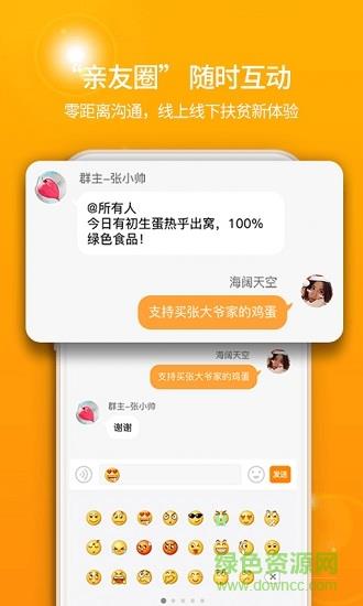 去扶贫截图