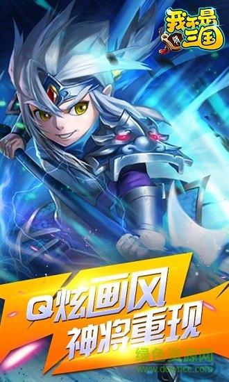 我不是三国飞升版截图