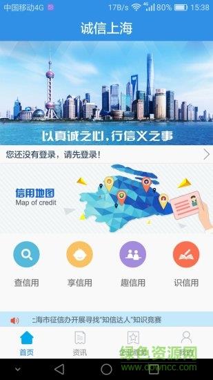 诚信上海截图