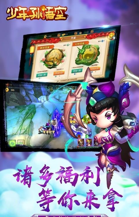 少年孙悟空公益服变态版截图