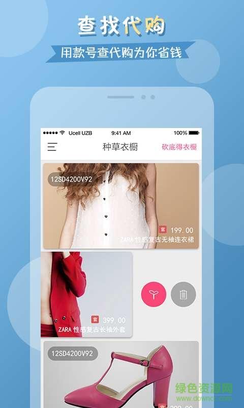 衣橱日记截图
