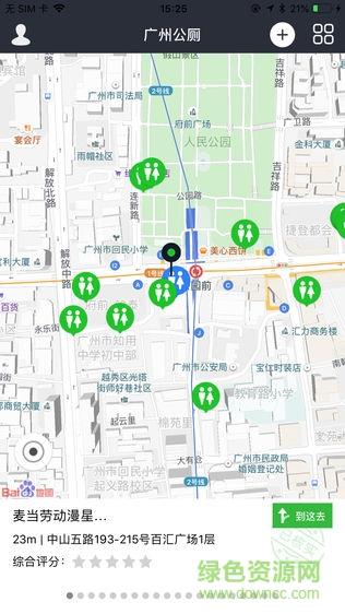 广州公厕截图