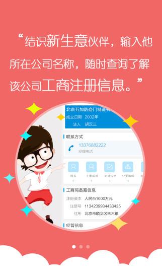 企业114截图