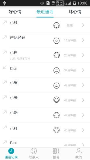 海妖电话本截图