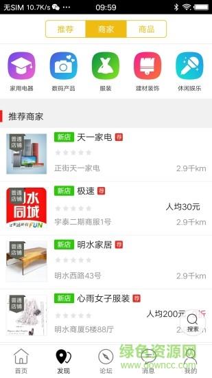 明水同城截图