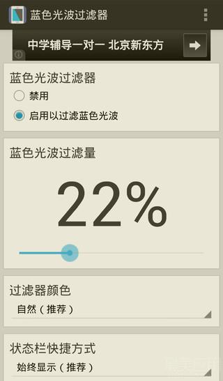 蓝色光波过滤器截图