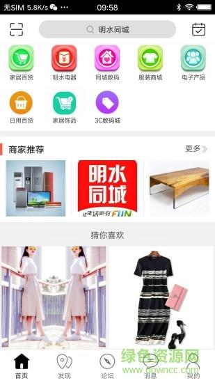 明水同城截图