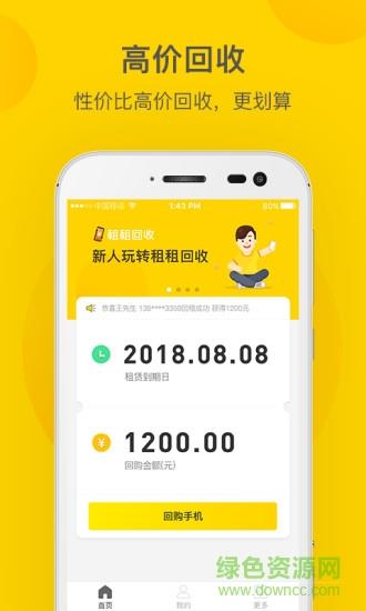 租租白卡截图
