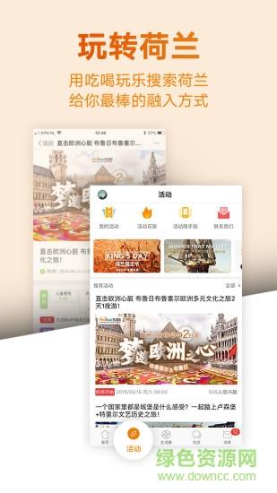荷兰生活网截图