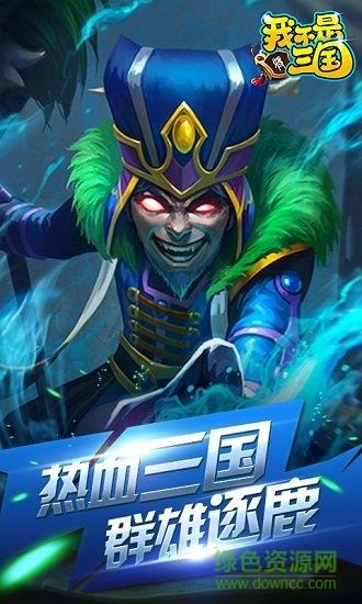我不是三国飞升版截图