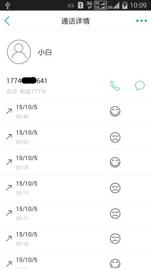 海妖电话本截图