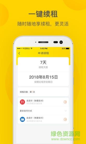 租租白卡截图