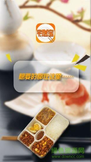 宅送宝截图