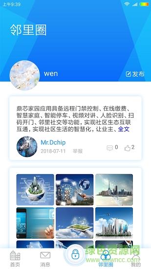 鼎芯家园截图