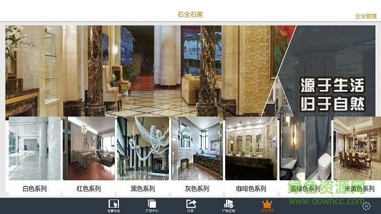 石全石美截图