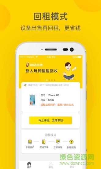 租租白卡截图