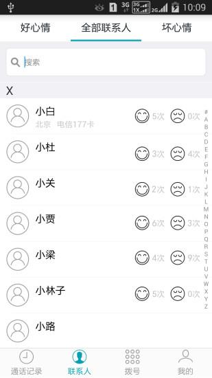 海妖电话本截图