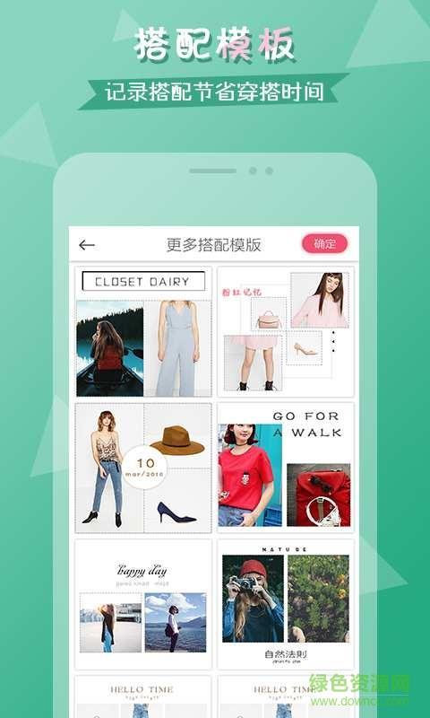 衣橱日记截图