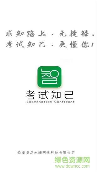 考试知己截图
