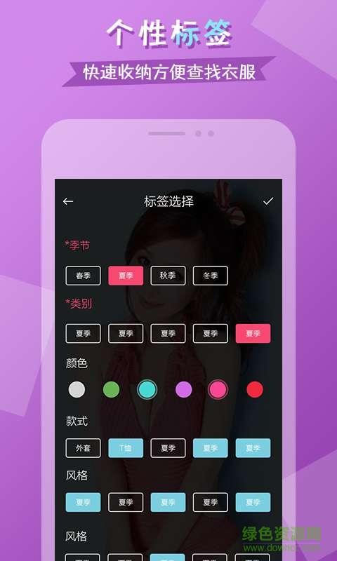 衣橱日记截图