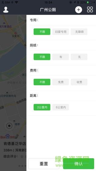 广州公厕截图