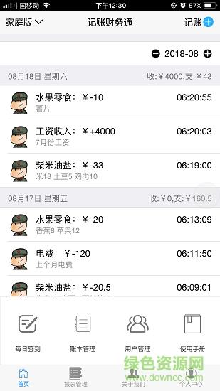 记账财务通截图