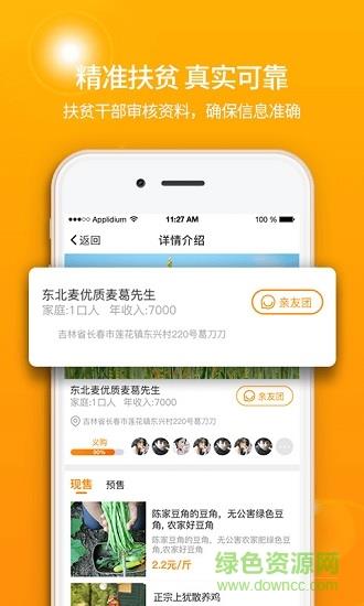 去扶贫截图