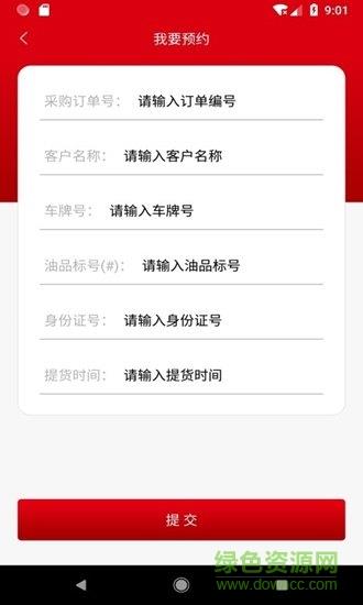 中润智慧油库截图