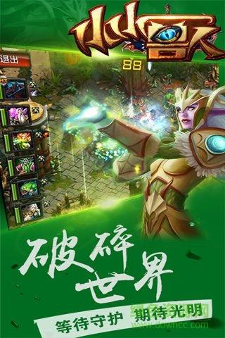 小小兽人截图