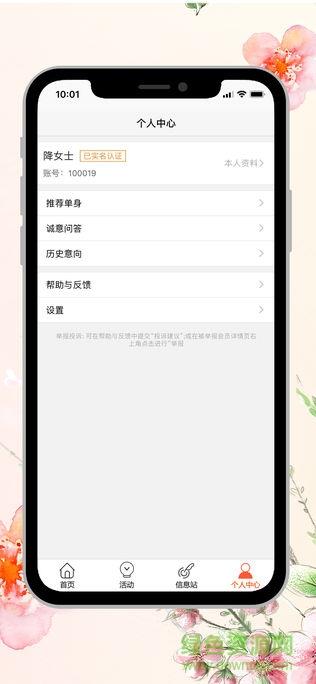 君媒公园截图