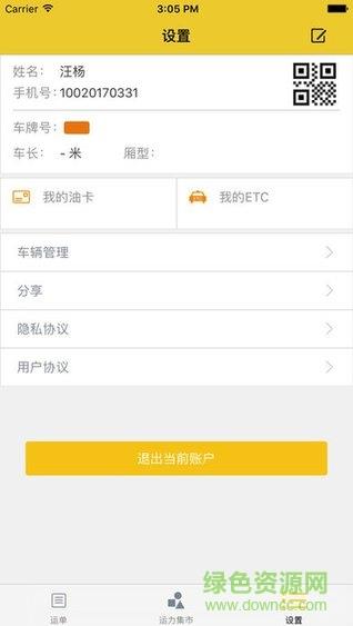 则一货运司机截图