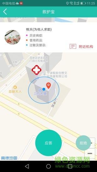 救护宝截图